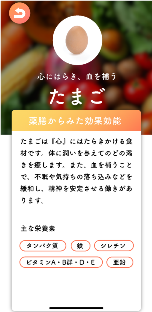 Berrowのおすすめの食材画面