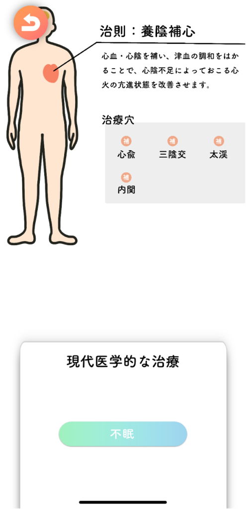 Berrowのおすすめの治療画面