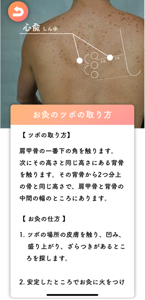 Berrowのおすすめのお灸画面