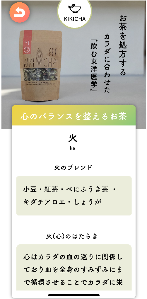 Berrowのおすすめのお茶の画面