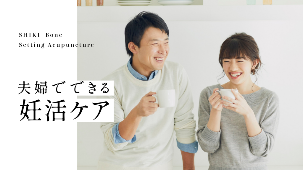 夫婦の写真に夫婦でできる妊活ケアの文字