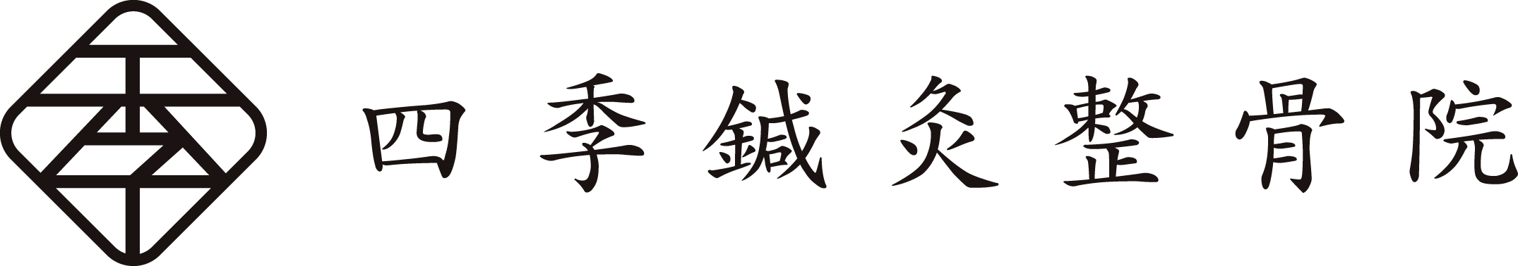 四季鍼灸整骨院 SHIKI  Bone Setting Acupuncture